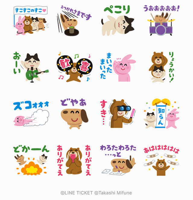 【無料】LINEチケット×いらすとやパーティ【LINEスタンプ】