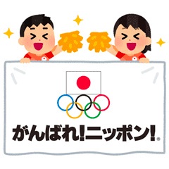 【無料】オリンピック日本代表選手団×いらすとや【LINEスタンプ】