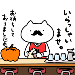 【無料】【敬語】マスターは猫です。× 池袋東武【LINEスタンプ】