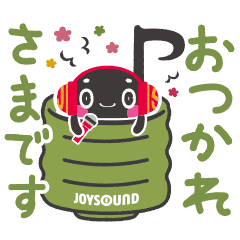 【無料】JOYSOUND公式♪ジョイオンプー【LINEスタンプ】