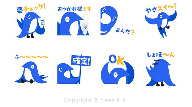 【無料】freee Sweee スイー！スタンプ【LINEスタンプ】