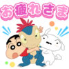 【無料】クレヨンしんちゃん×LINE POP2【LINEスタンプ】