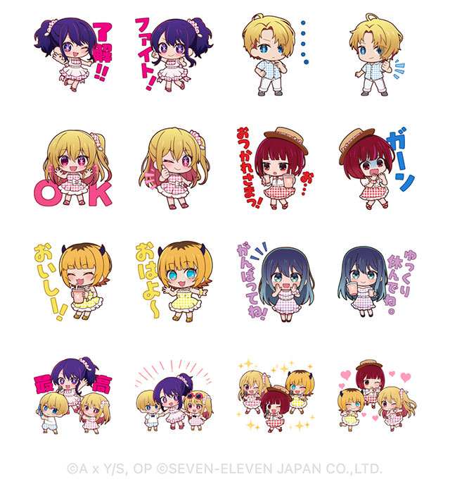 【無料】【推しの子】×セブン‐イレブン【LINEスタンプ】