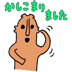 【無料】すごいぞ、はにわ！【LINEスタンプ】