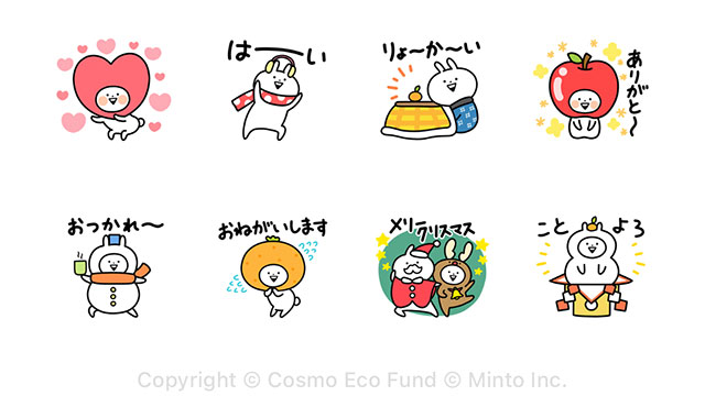 【無料】COSMOエコ基金×うさぎゅーんの冬！【LINEスタンプ】
