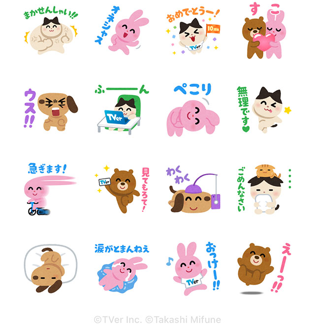 【無料】いらすとや×TVer【LINEスタンプ】