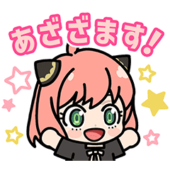 【無料】TVアニメ『SPY×FAMILY』&LINE レンジャー【LINEスタンプ】