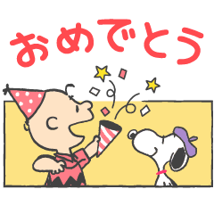 【無料】スヌーピー・スタジオLINEスタンプ【LINEスタンプ】