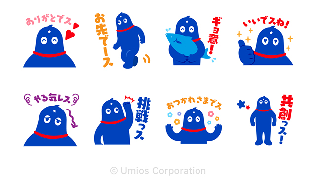 【無料】新生命体ウミオス【LINEスタンプ】