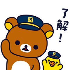【無料】エクスペディアで旅するリラックマ【LINEスタンプ】