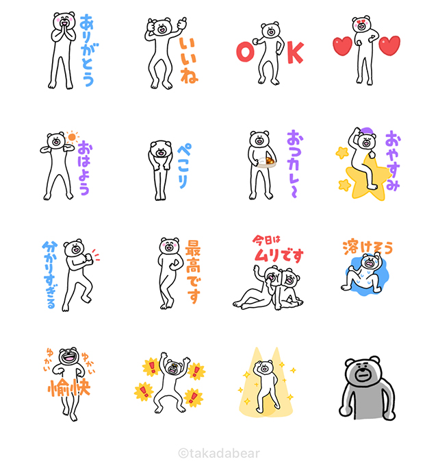 【無料】【めっちゃ動く】「けたくま」スタンプ【LINEスタンプ】